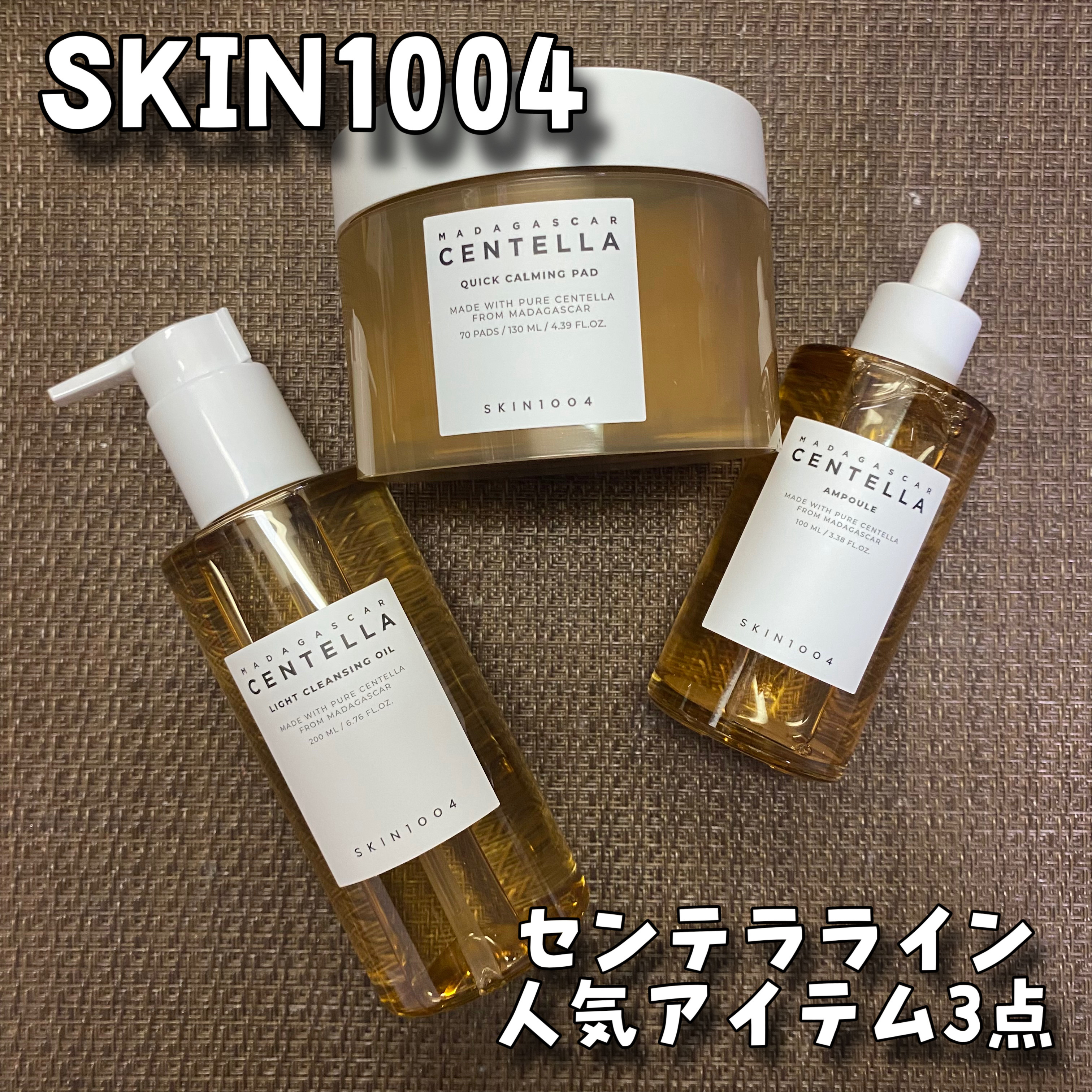 センテラ クイックカーミングパッド/SKIN1004/トナーパッドを使ったクチコミ（1枚目）