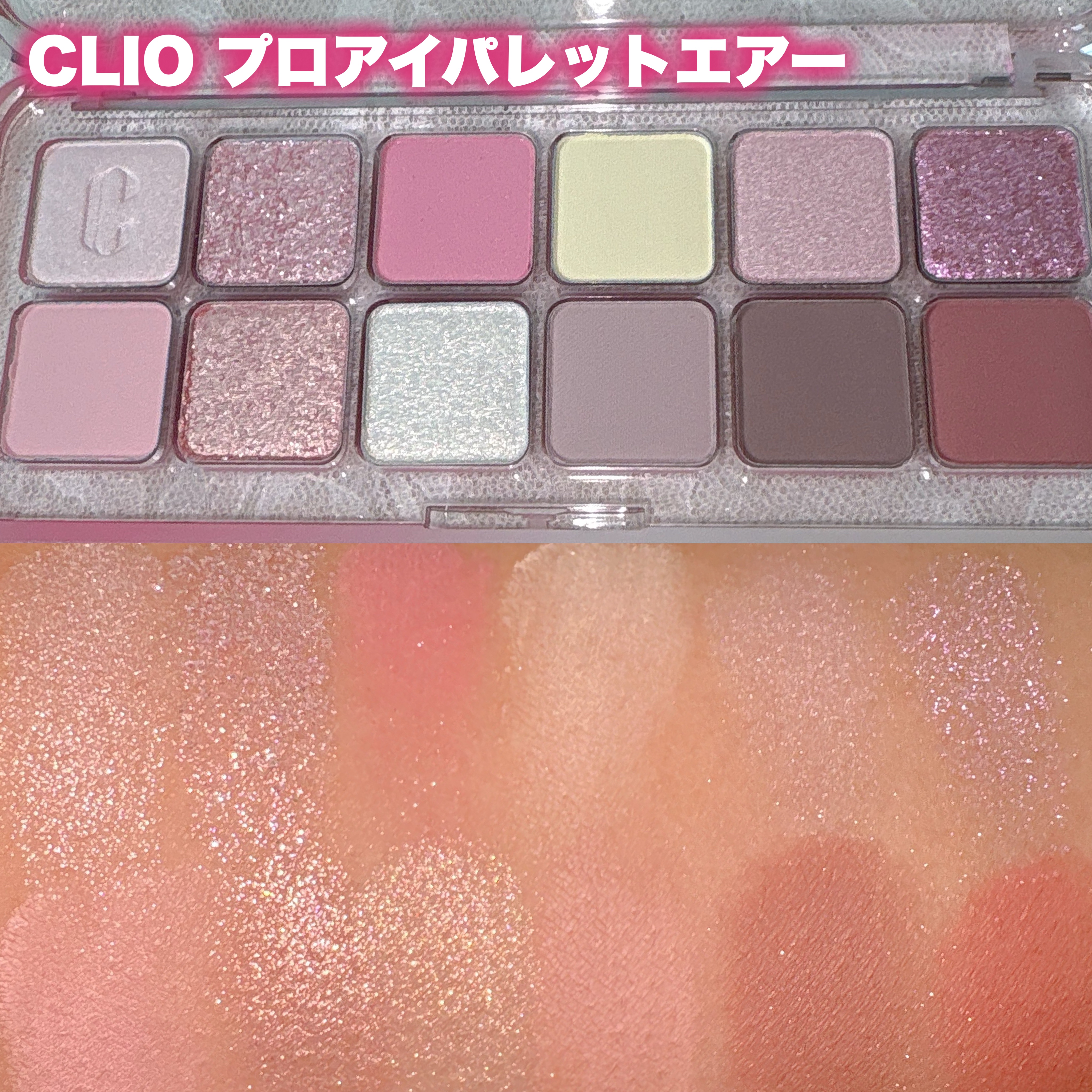 プロ アイ パレット エアー/CLIO/アイシャドウパレットを使ったクチコミ（2枚目）