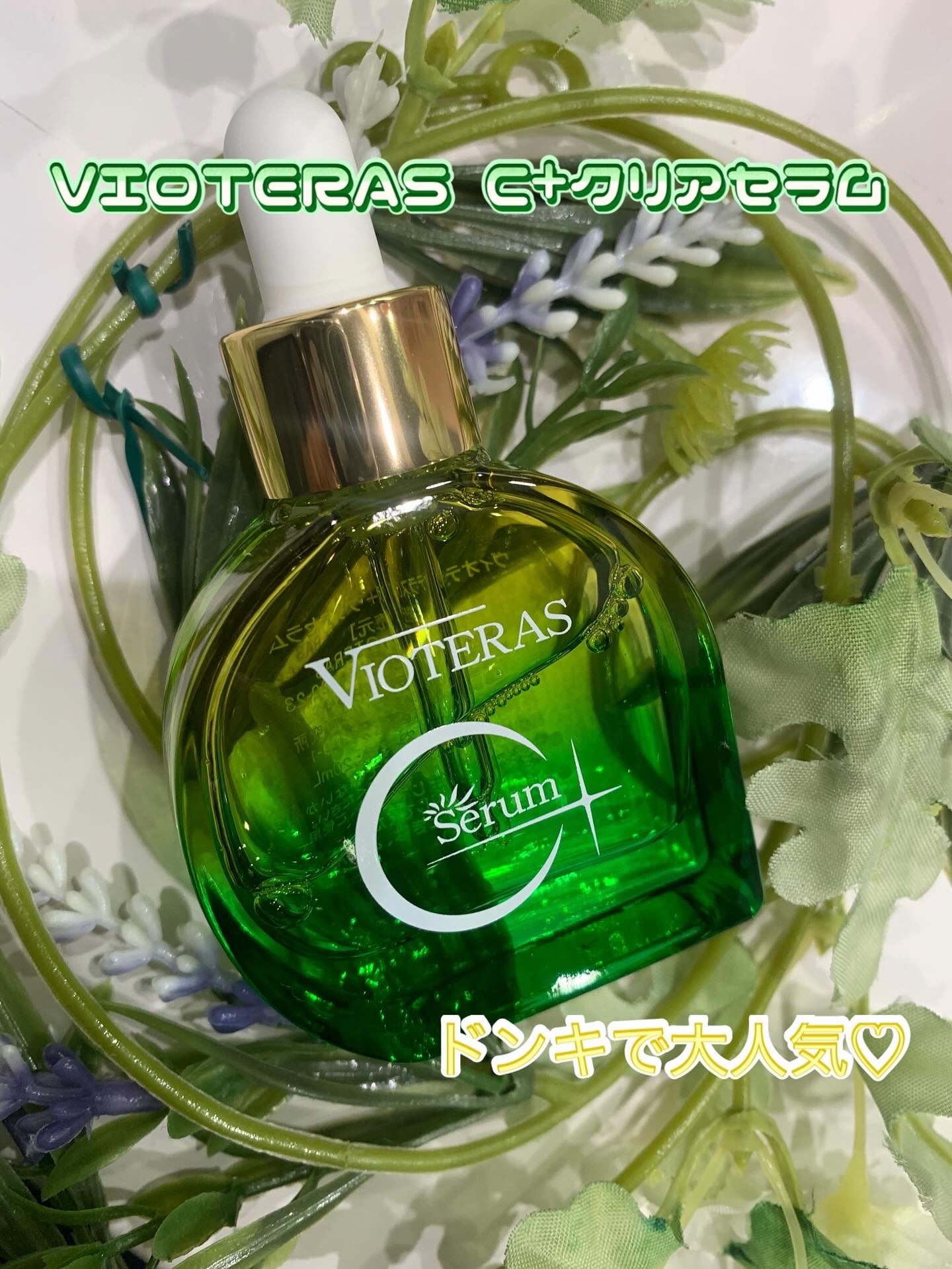 Vioteras クリアセラム 20mL ヴィオテラス クリアセラム 20ml 2個