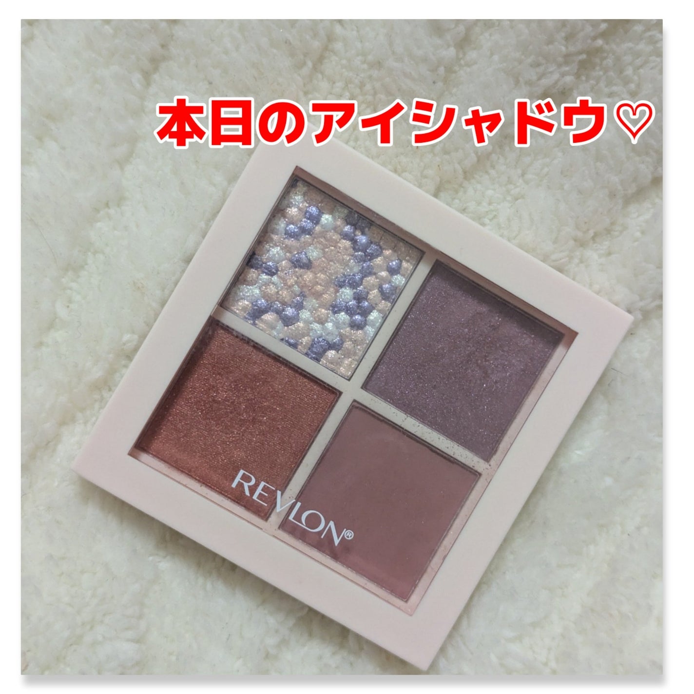 レブロン ダズル アイシャドウ クアッド/REVLON/アイシャドウパレットを使ったクチコミ(1枚目)