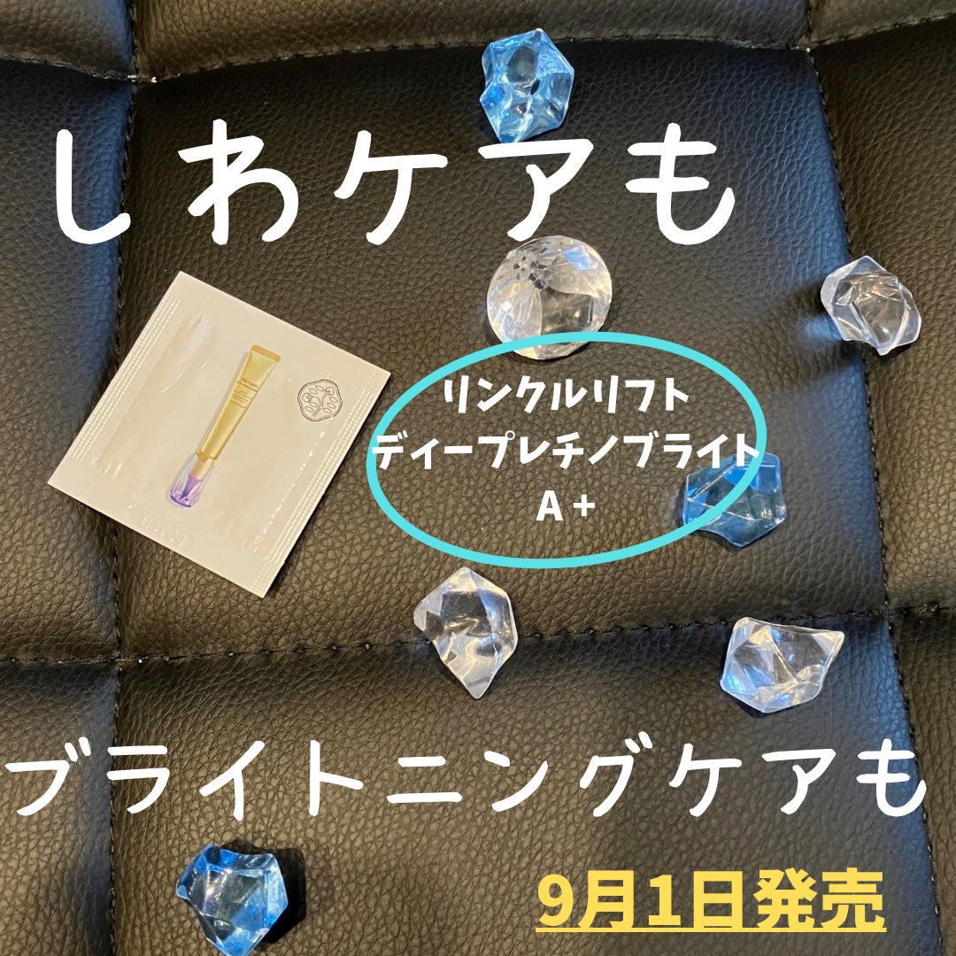 バイタルパーフェクション リンクルリフト ディープレチノブライト A+/SHISEIDO/アイケア・アイクリームを使ったクチコミ(1枚目)