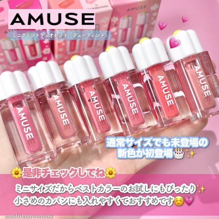 デューティント/AMUSE/リップティントを使ったクチコミ(10枚目)