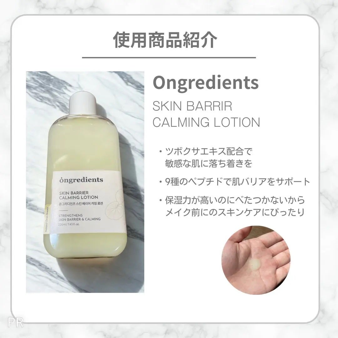 Skin Barrier Calming Lotion/Ongredients/乳液を使ったクチコミ(3枚目)