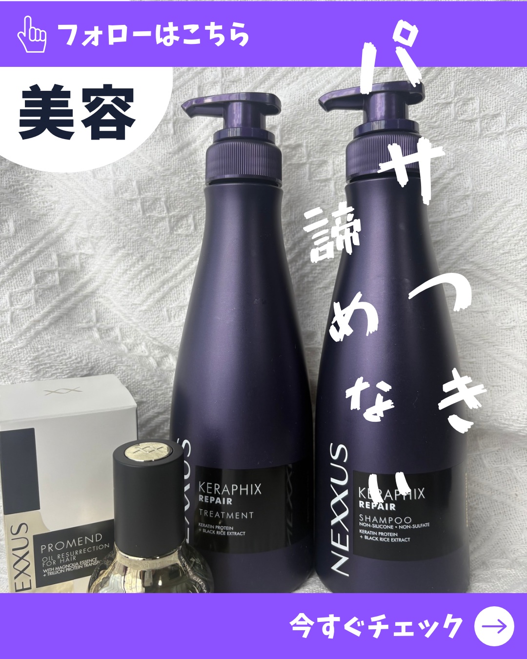 ネクサス ケラフィックスリペア シャンプー/トリートメント/NEXXUS(ネクサス)/市販シャンプーを使ったクチコミ（1枚目）