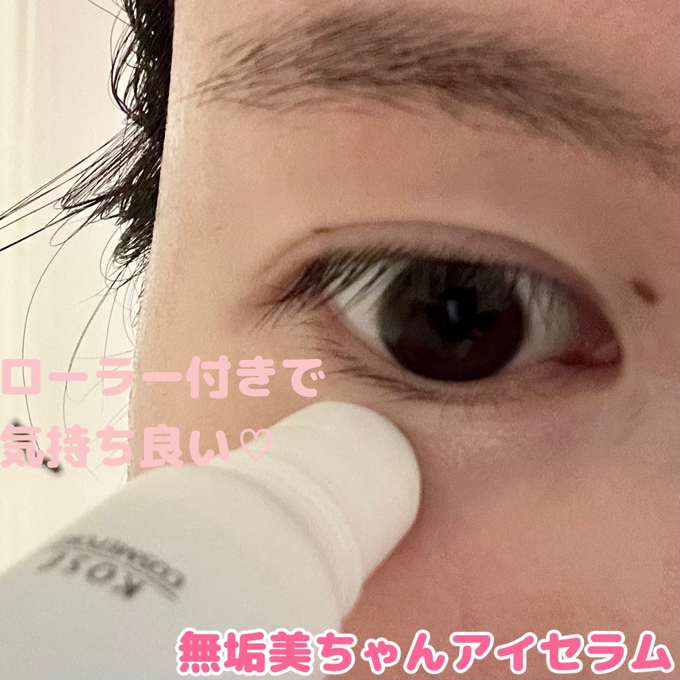 ごめんね素肌 無垢美ちゃんアイセラム/クリアターン/アイケア・アイクリームを使ったクチコミ(4枚目)