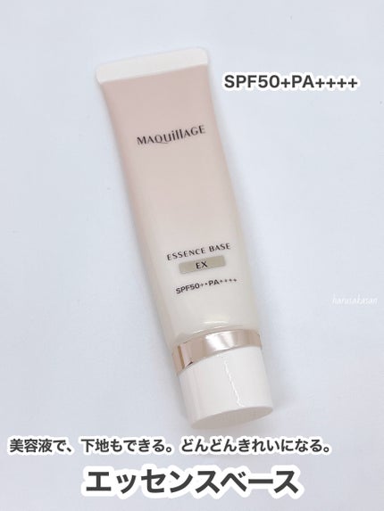 エッセンスベース EX/マキアージュ/化粧下地を使ったクチコミ(3枚目)