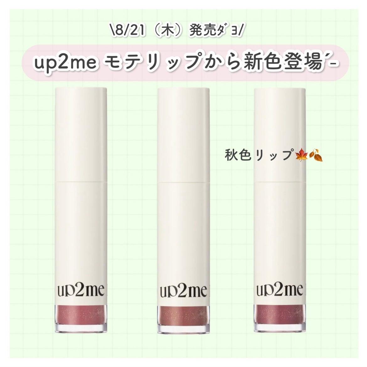 アップトゥーミー ハグマイリップ カラーロックプランパー/up2me/リッププランパーを使ったクチコミ(1枚目)