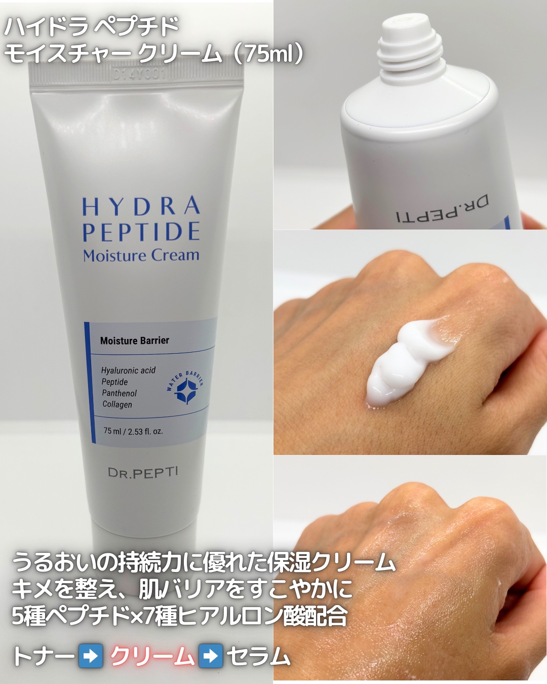 ハイドラペプチドモイスチャークリーム/DR.PEPTI/フェイスクリームを使ったクチコミ（3枚目）