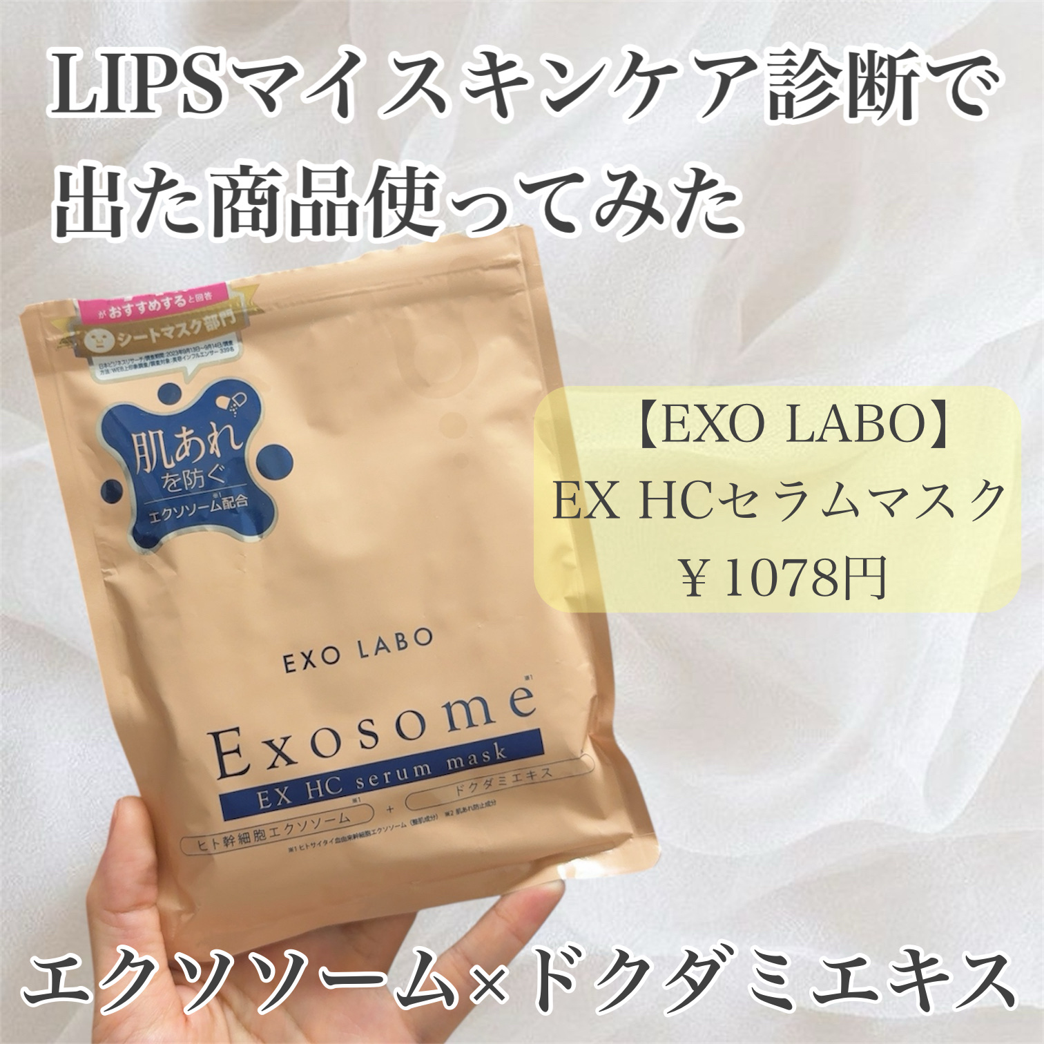 EX HCセラムマスク/EXO LABO/シートマスク・パック by 𝚂𝙰𝙺𝙴✩꙳フォロバ100♡