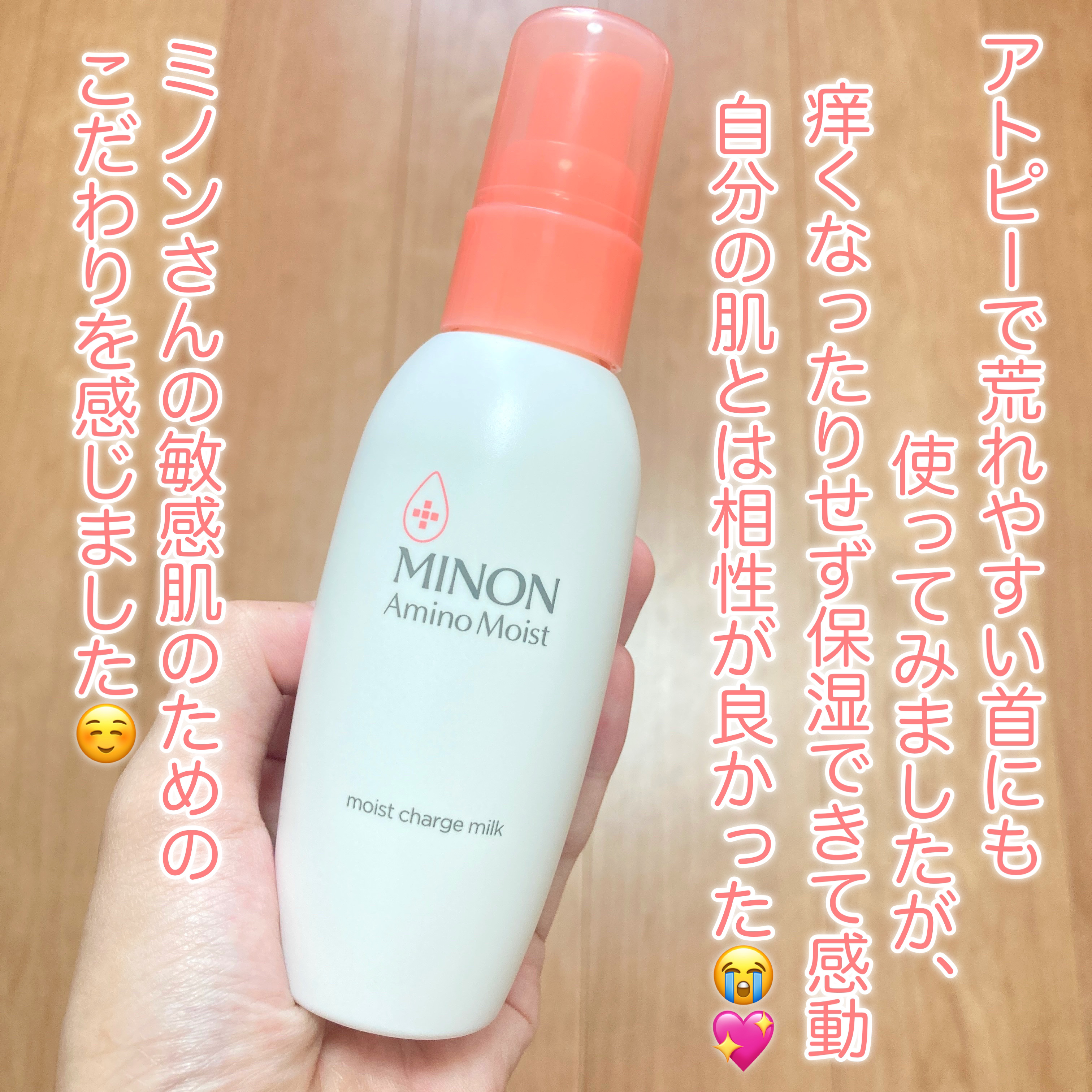 ミノン アミノモイスト モイストチャージ ミルク/ミノン/乳液を使ったクチコミ（3枚目）