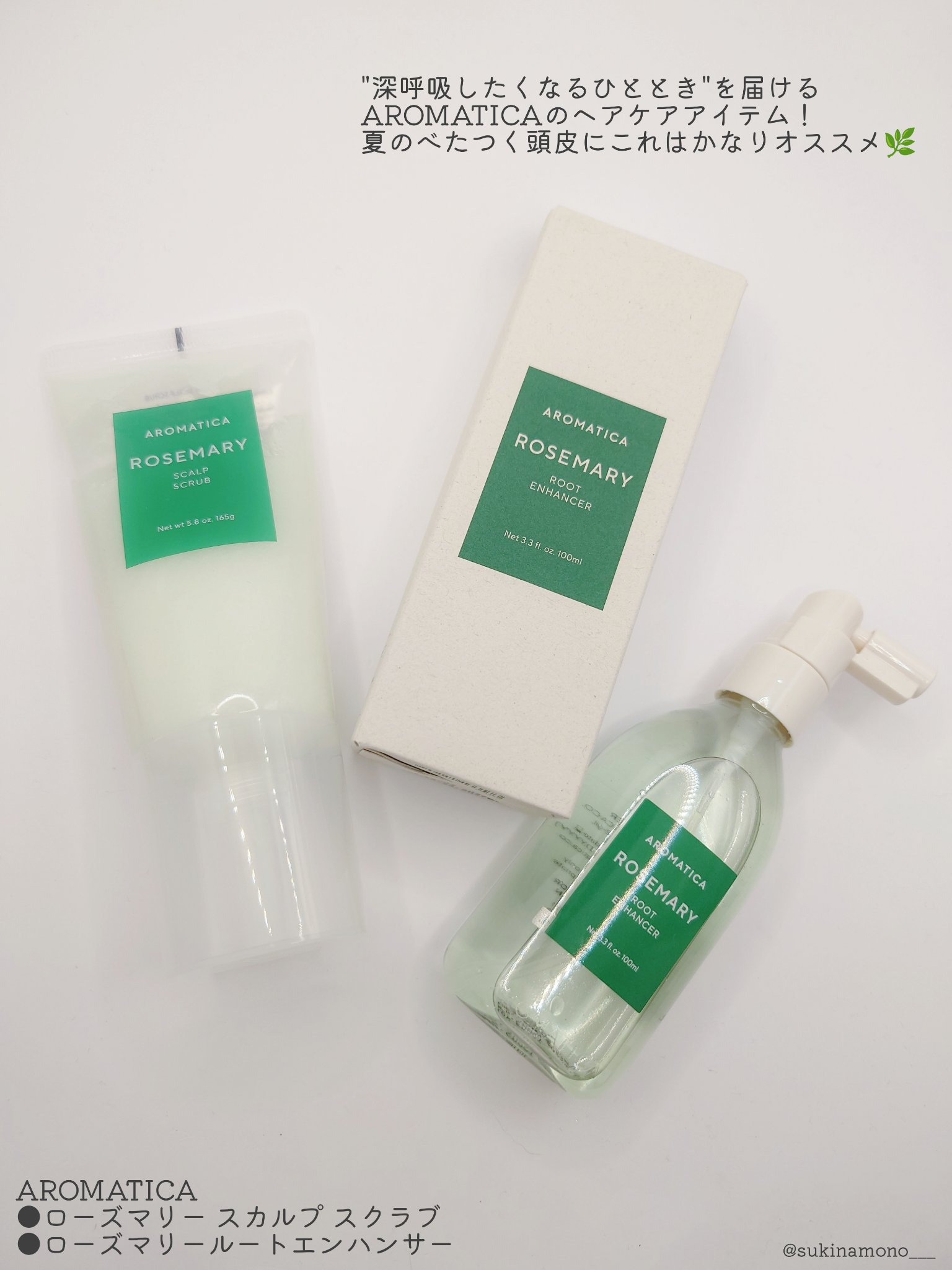 ローズマリールートエンハンサー/AROMATICA/頭皮ローションを使ったクチコミ（2枚目）