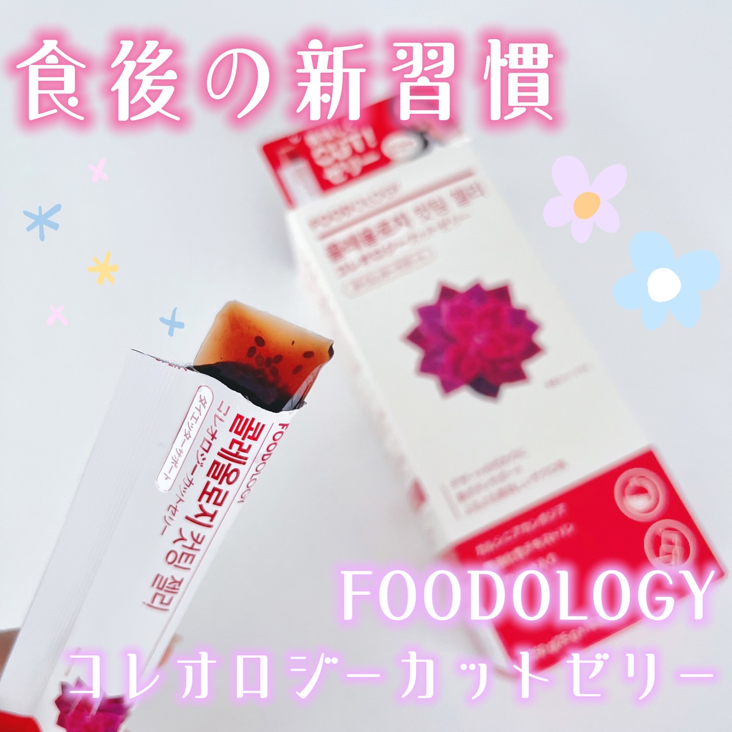 コレオロジーカットゼリー/FOODOLOGY/食品を使ったクチコミ（1枚目）