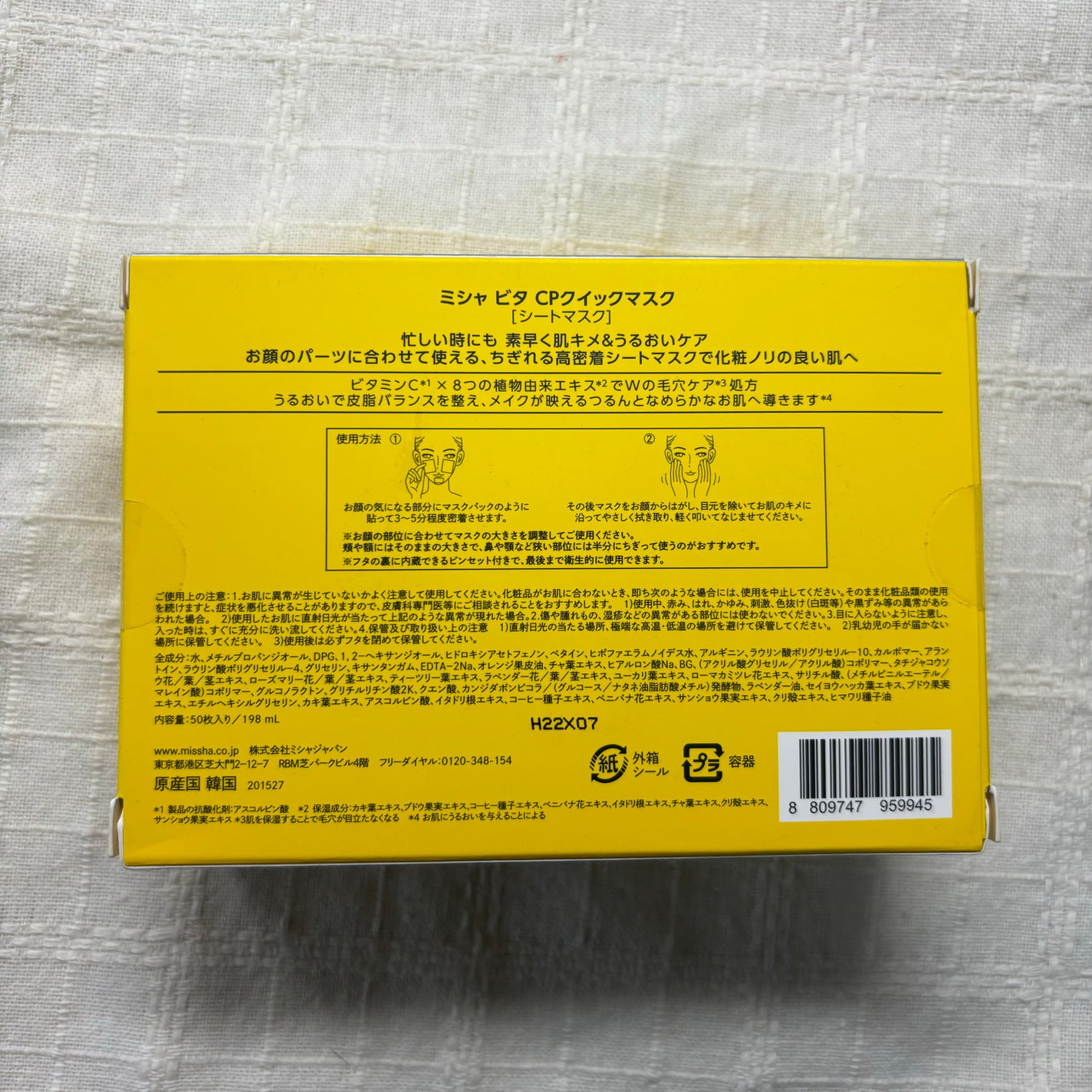ミシャ ビタシープラス クイックマスク/MISSHA/シートマスク・パックを使ったクチコミ(2枚目)