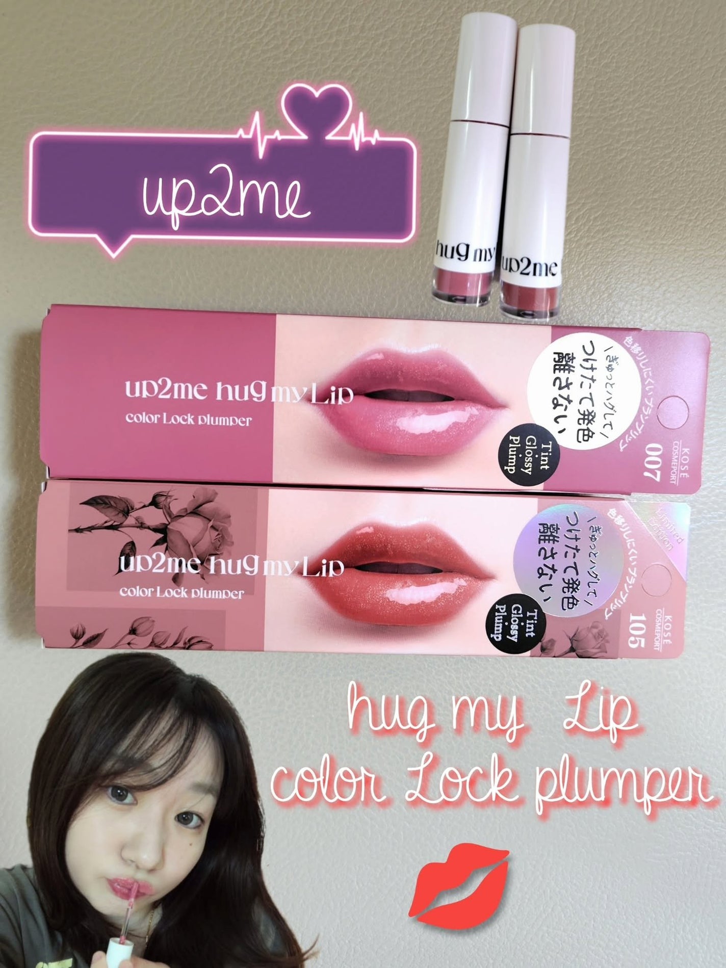 アップトゥーミー ハグマイリップ カラーロックプランパー/up2me/リッププランパーを使ったクチコミ(1枚目)