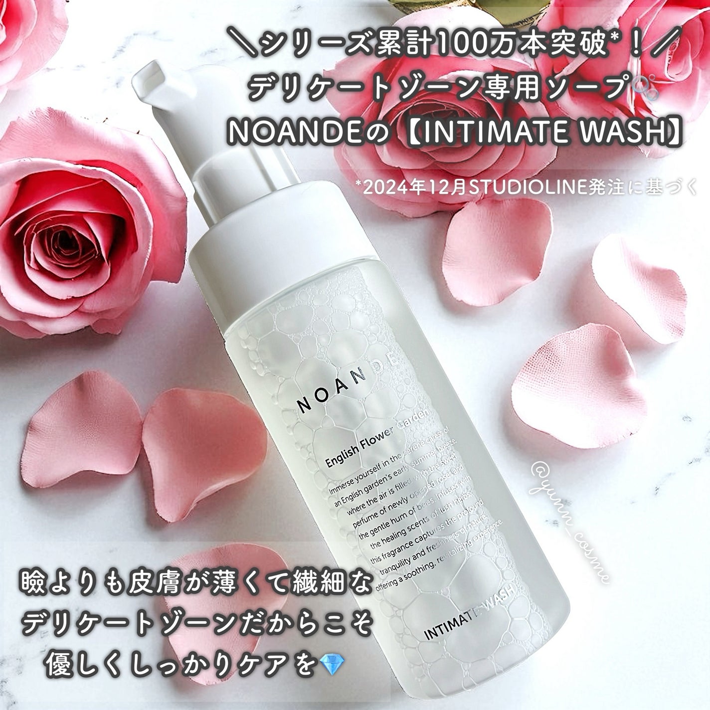 INTIMATE WASH/NOANDE/デリケートゾーンケアを使ったクチコミ(2枚目)