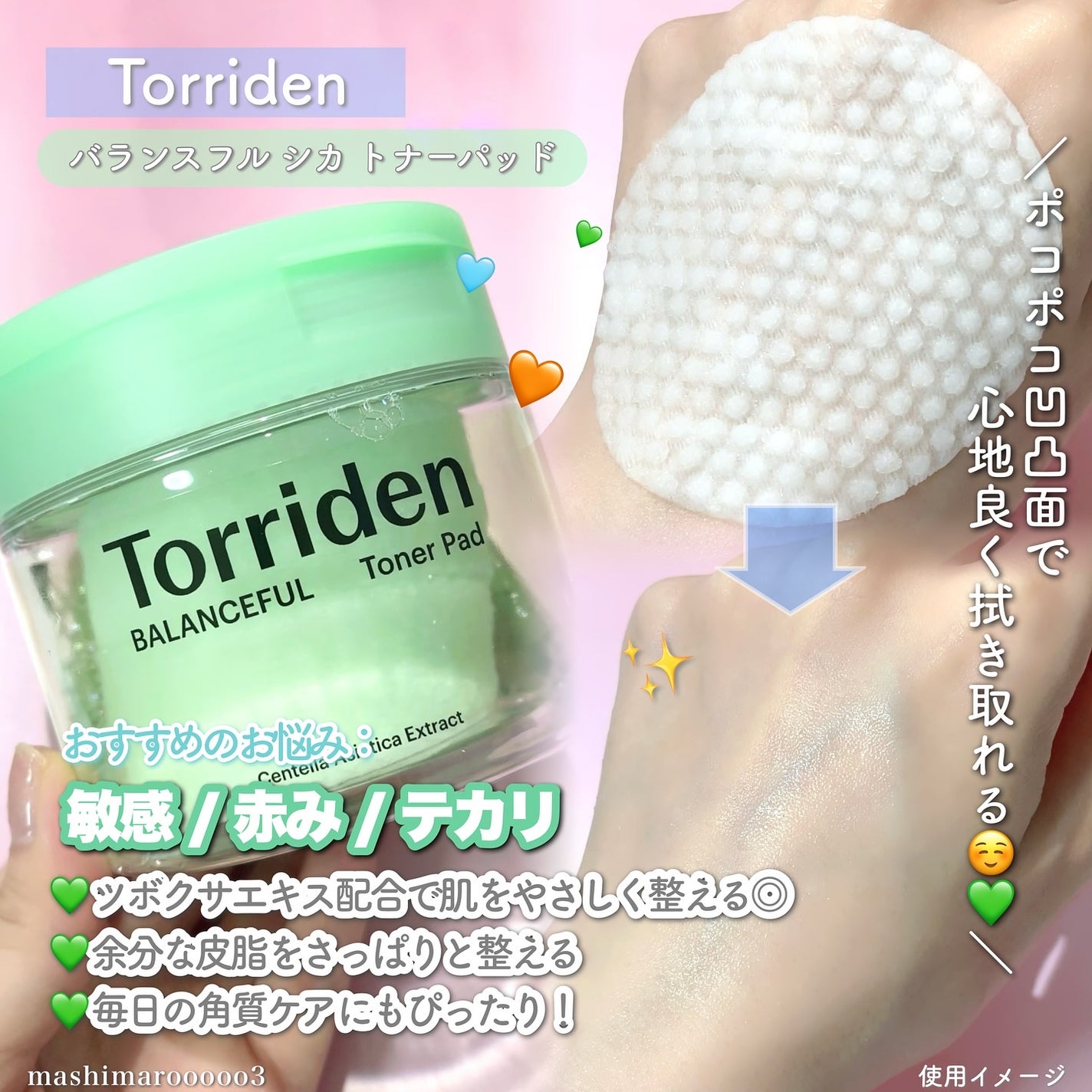 ダイブイン マルチパッド/Torriden/トナーパッドを使ったクチコミ(4枚目)