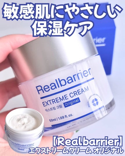 リアルバリア エクストリームクリーム オリジナル/Real Barrier/フェイスクリームを使ったクチコミ(1枚目)
