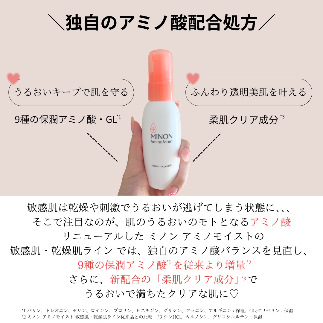 ミノン アミノモイスト モイストチャージ ミルク/ミノン/乳液を使ったクチコミ（3枚目）
