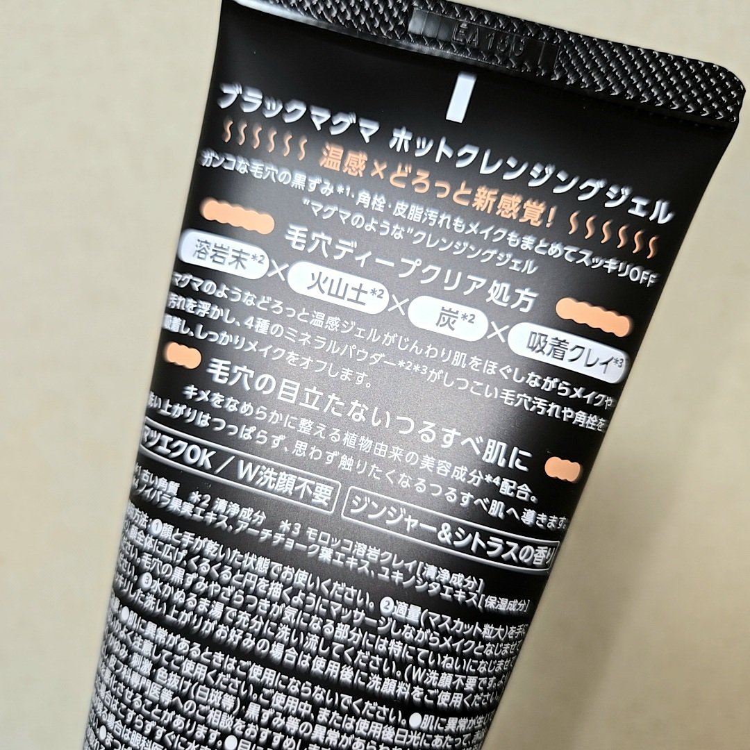ブラックマグマ ホットクレンジングジェル/ロゼット/クレンジングジェルを使ったクチコミ（2枚目）