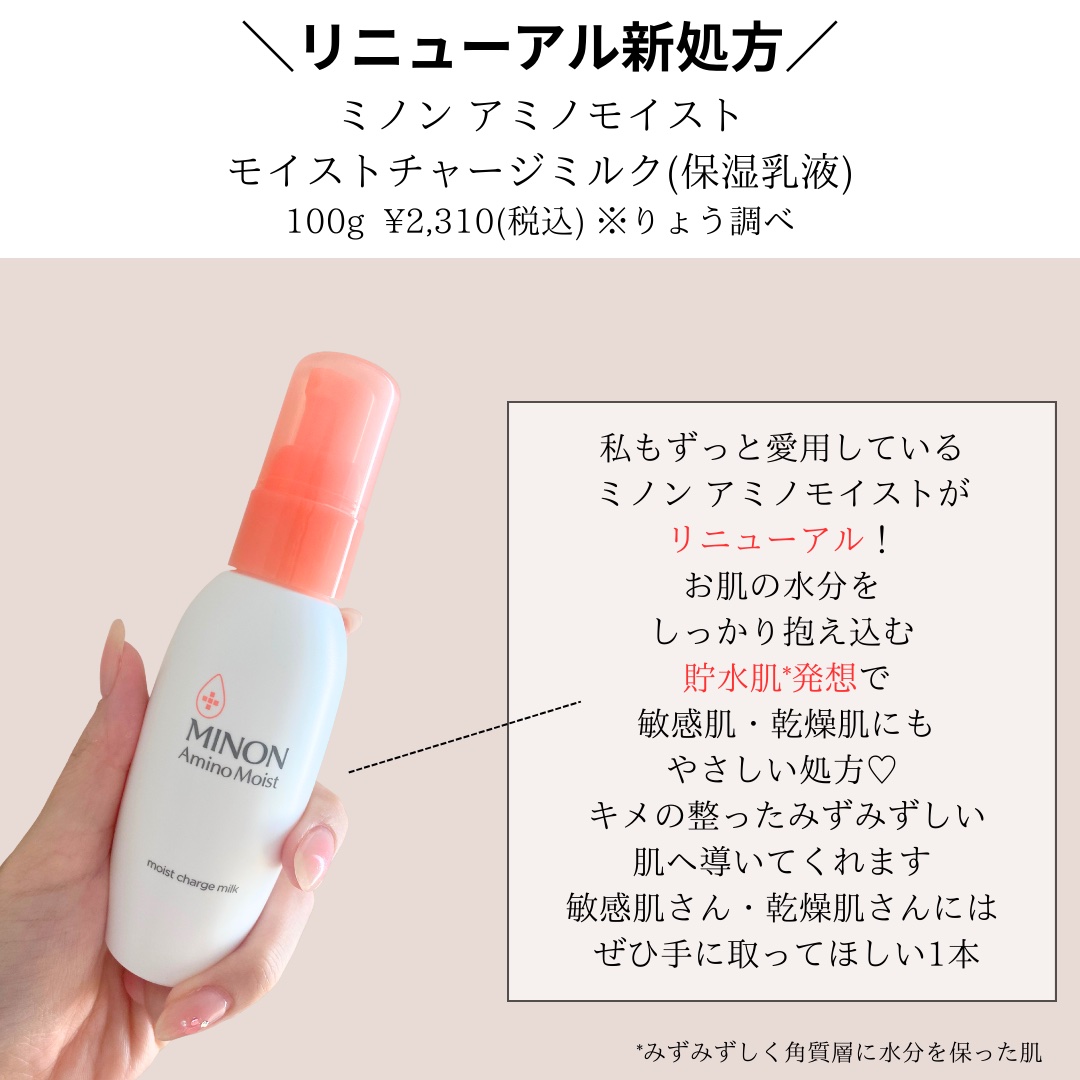 ミノン アミノモイスト モイストチャージ ミルク/ミノン/乳液を使ったクチコミ（2枚目）