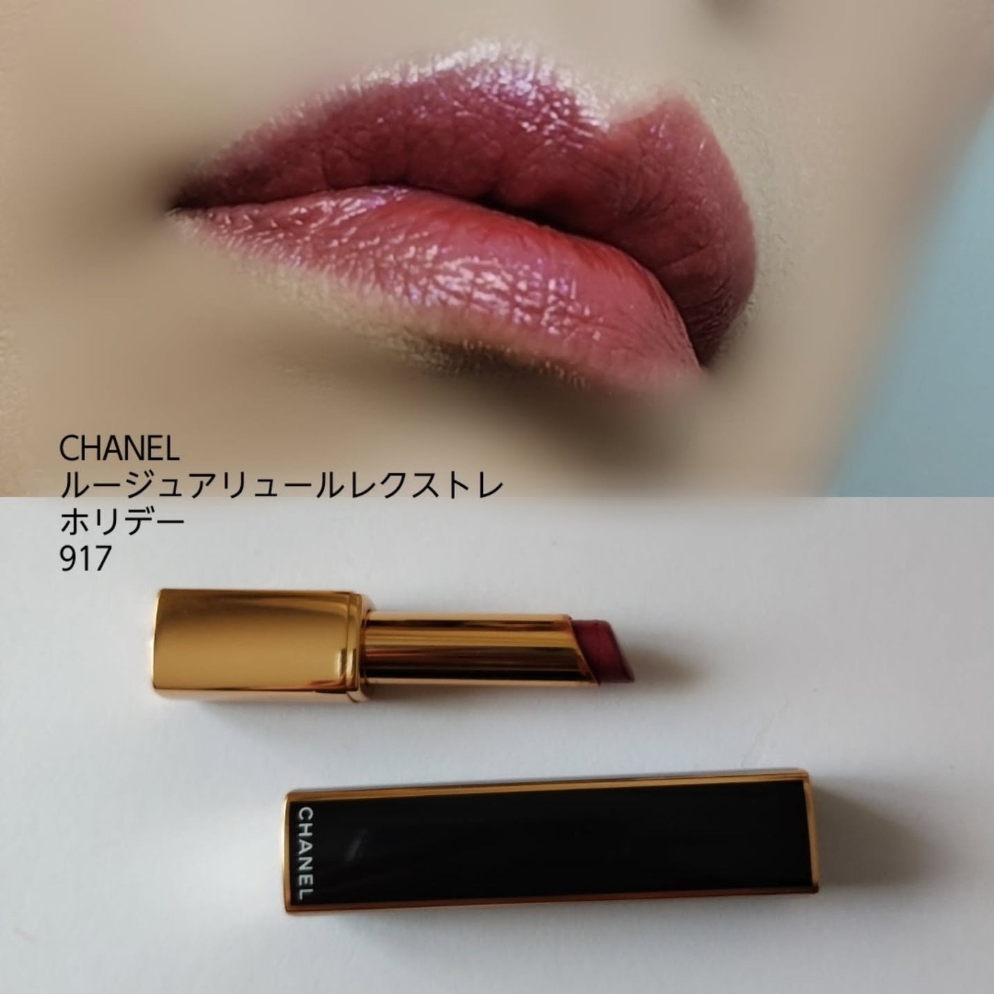 ルージュ アリュール レクストレ/CHANEL/口紅を使ったクチコミ(10枚目)