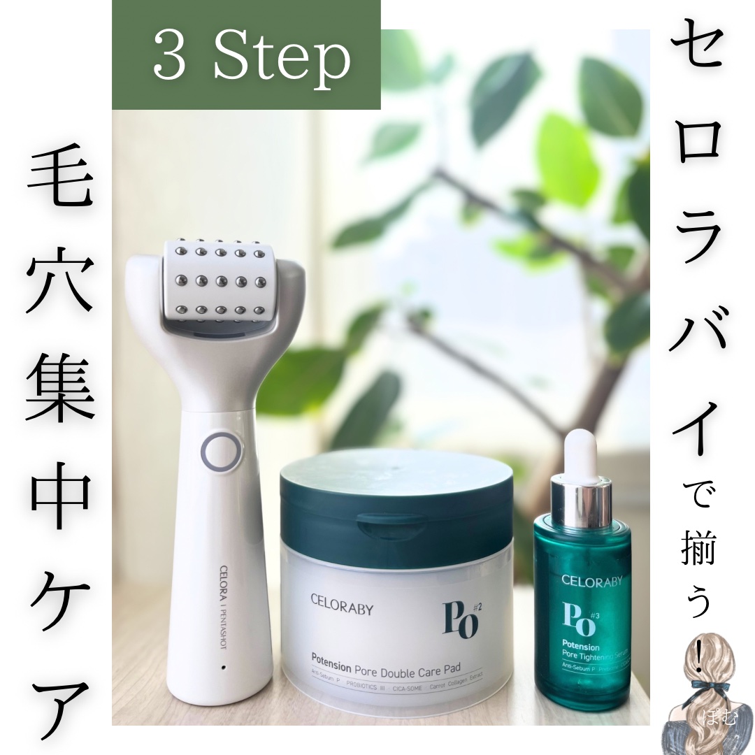 ポアタイトニングブーストセラム/CELORABY/美容液を使ったクチコミ（1枚目）