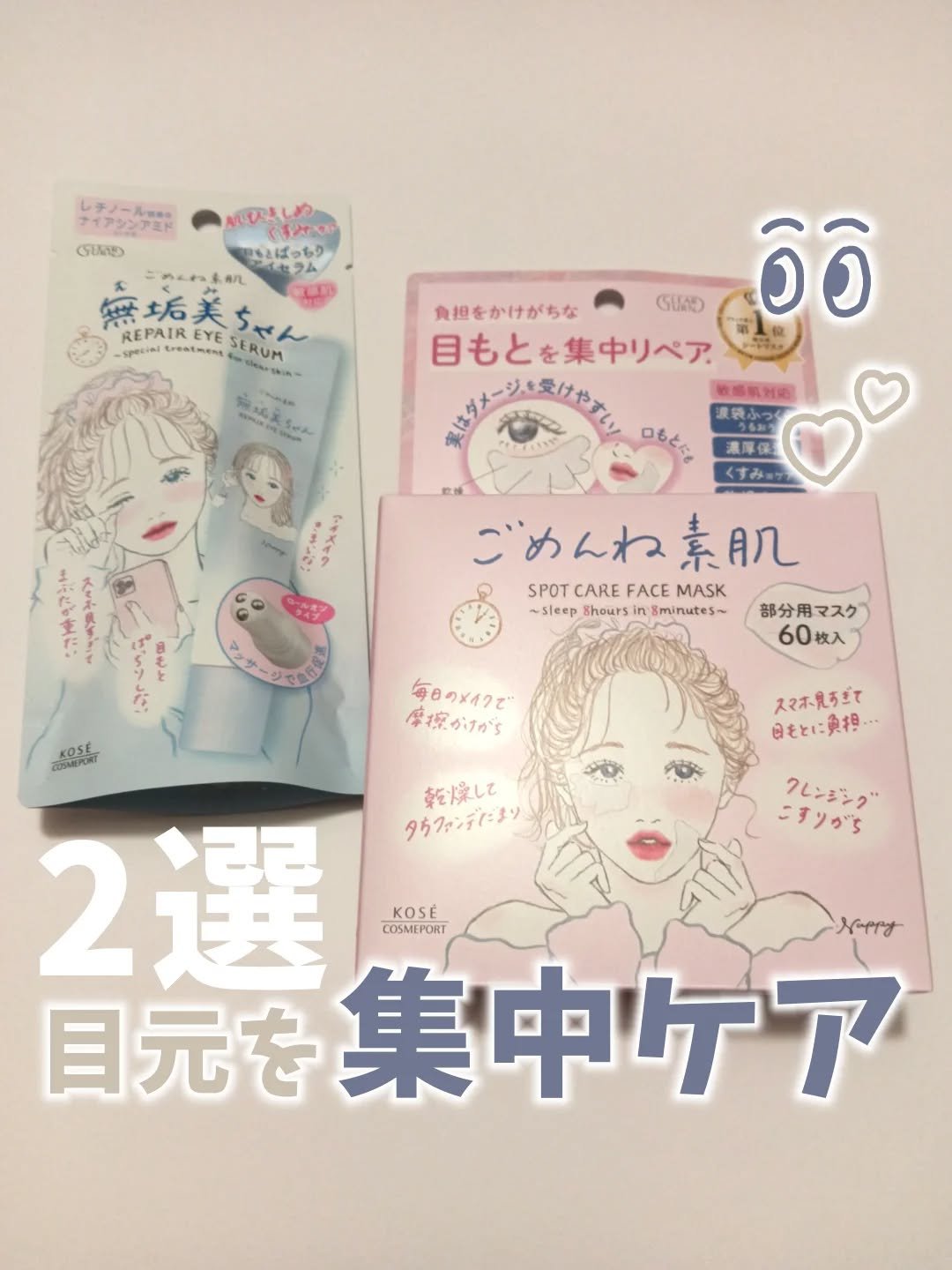 ごめんね素肌　無垢美ちゃんアイセラム/クリアターン/アイケア・アイクリームを使ったクチコミ（1枚目）