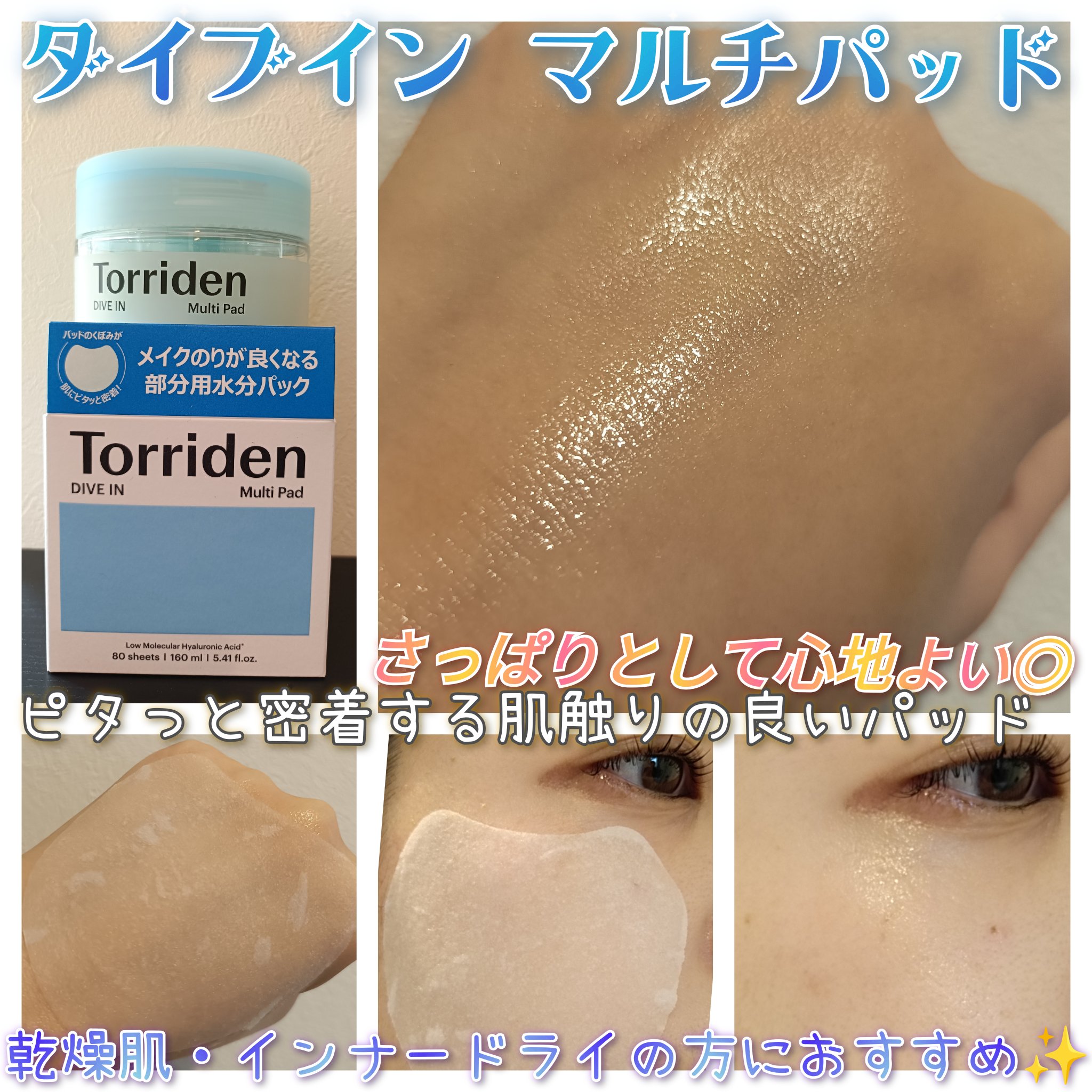 ダイブイン マルチパッド/Torriden/トナーパッドを使ったクチコミ（2枚目）