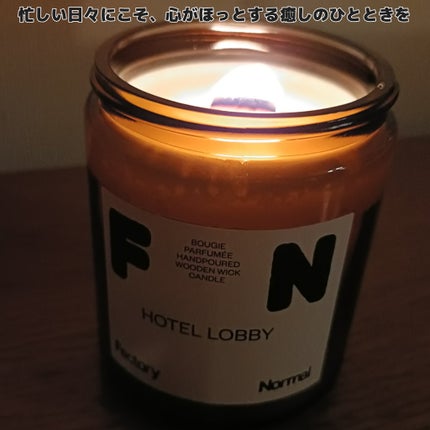 茶色い瓶 ウッド芯 キャンドル HOTELLOBBY/Factory Normal/アロマキャンドルを使ったクチコミ(6枚目)