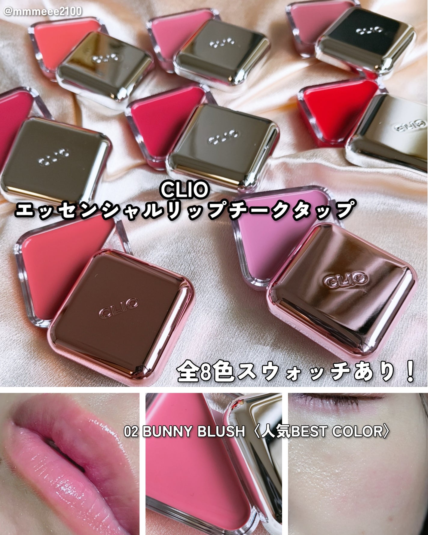 メイ on LIPS 「#PRあの“咥えるチーク”で話題💗CLIOのリップチーク💗ベス..」(1枚目)