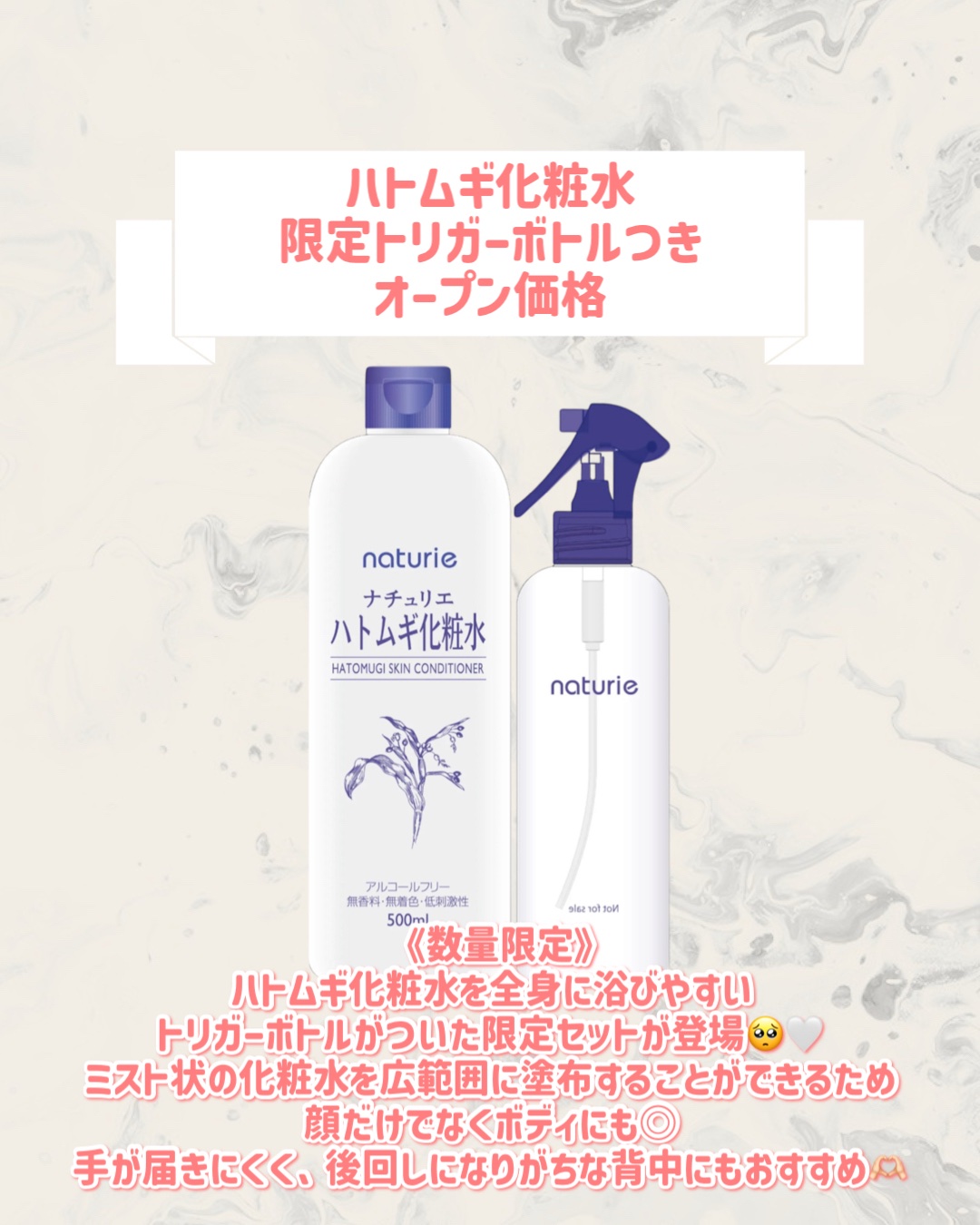ハトムギ化粧水 限定トリガーボトルつき/ナチュリエ/スキンケアキットを使ったクチコミ（2枚目）