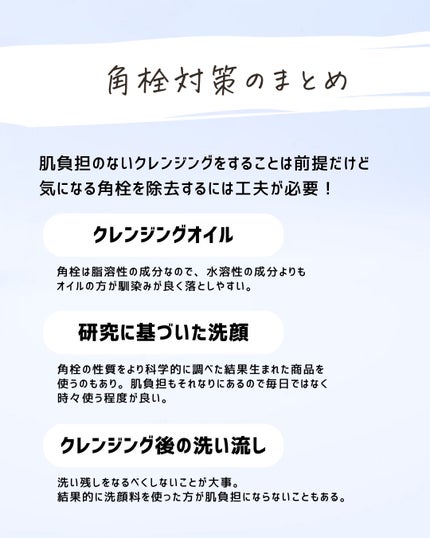 とまと村長@化粧品研究者 on LIPS 「角栓除去には日々のスキンケアも大事だけど、マイルドすぎると詰ま..」(9枚目)