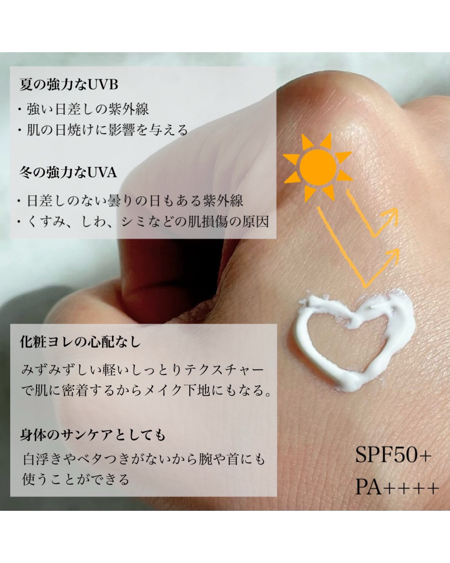 サミュ PHセンシティブサンクリーム/SAM'U/日焼け止めクリームを使ったクチコミ（3枚目）