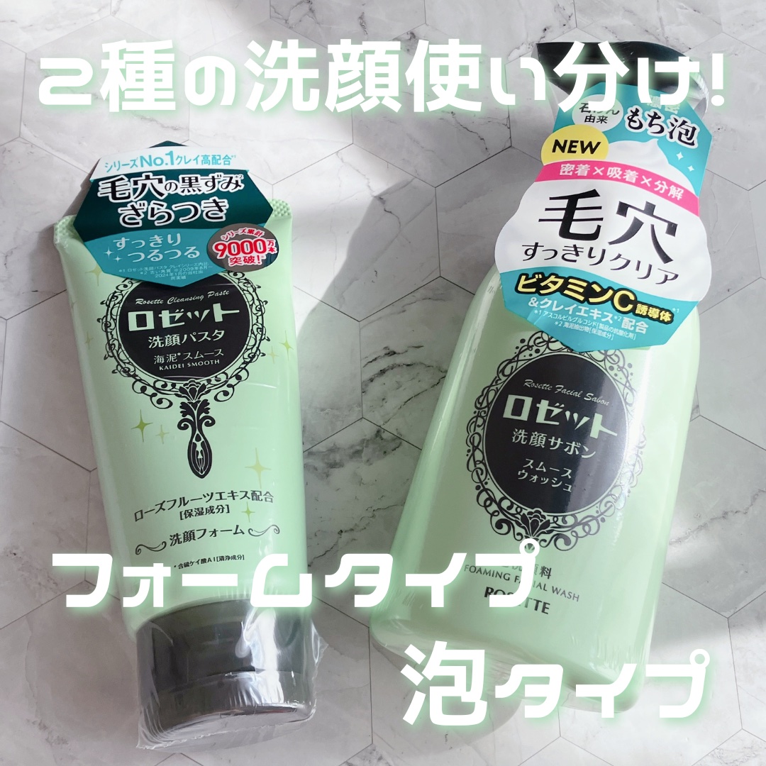 ロゼット洗顔パスタ 海泥スムース/ロゼット/洗顔フォームを使ったクチコミ（1枚目）