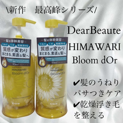 ディアボーテ ブルームドール モイスチャーイン シャンプー/トリートメント/ディアボーテ/市販シャンプーを使ったクチコミ(1枚目)