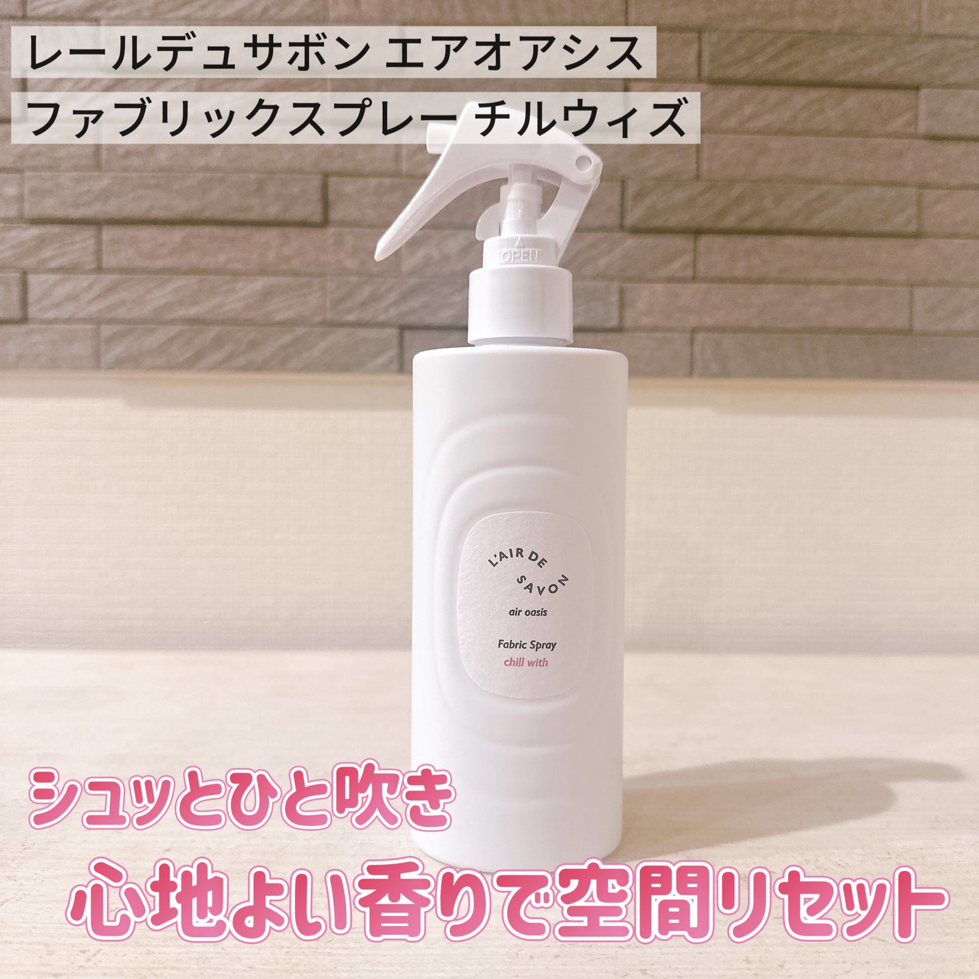 レールデュサボン エアオアシス フレグランスウォーター  チルウィズ/レールデュサボン/香水(その他)を使ったクチコミ(1枚目)