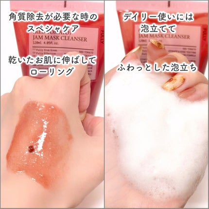 レッドトマトジャムマスククレンザー/FULLY/洗顔フォームを使ったクチコミ(5枚目)
