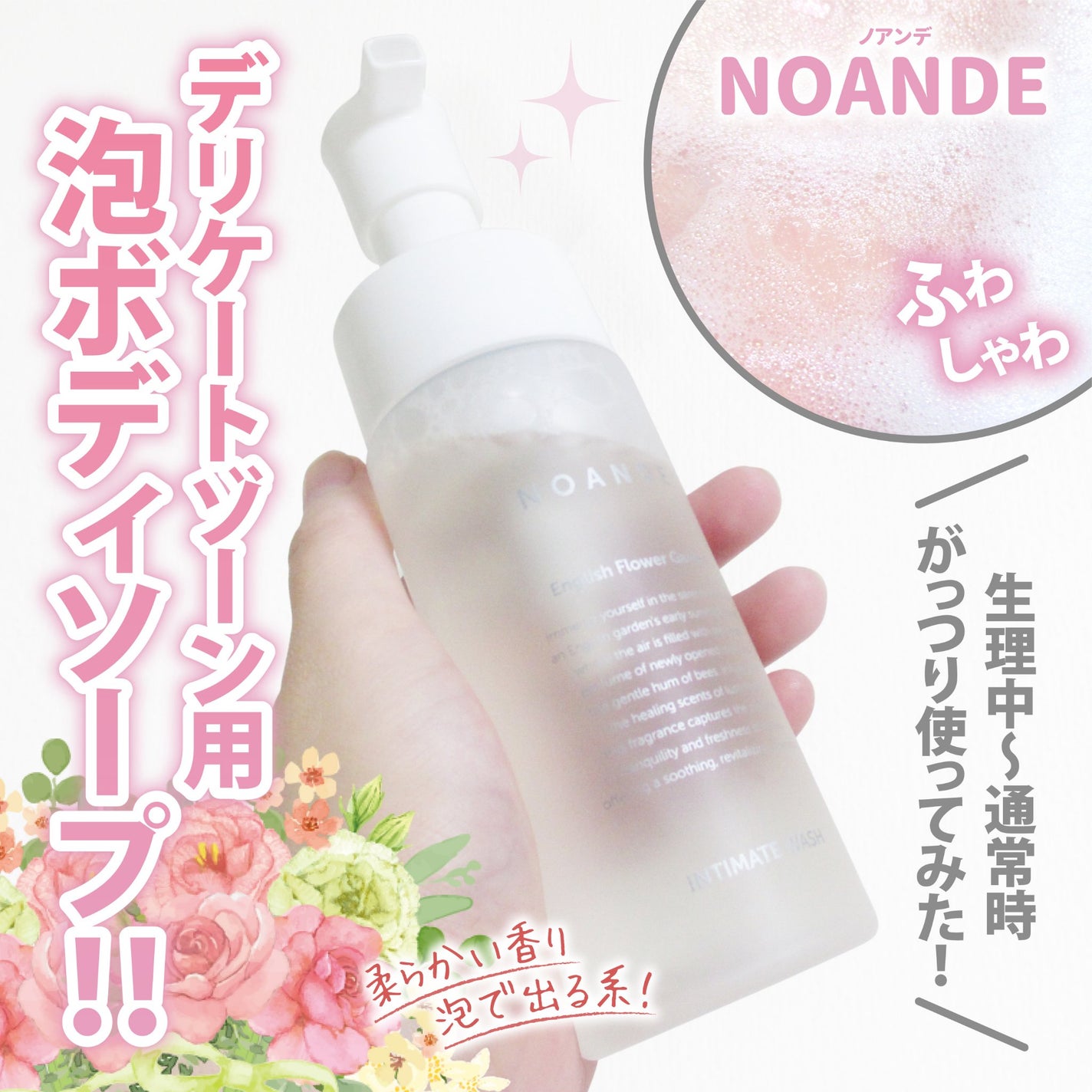 INTIMATE WASH/NOANDE/デリケートゾーンケアを使ったクチコミ(1枚目)