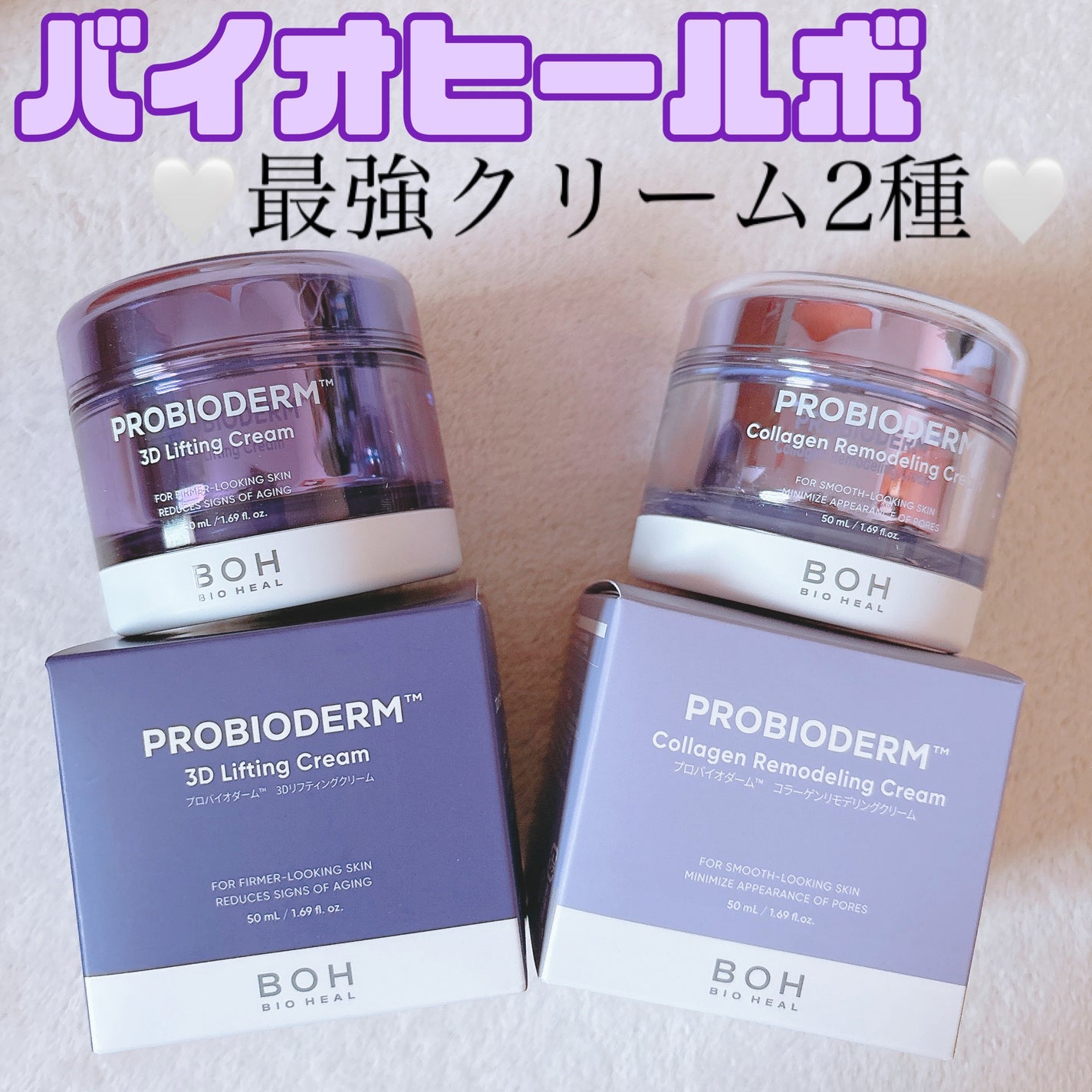 バイオヒールボ プロバイオダーム 3Dリフティングクリーム/BIOHEAL BOH/フェイスクリームを使ったクチコミ(1枚目)