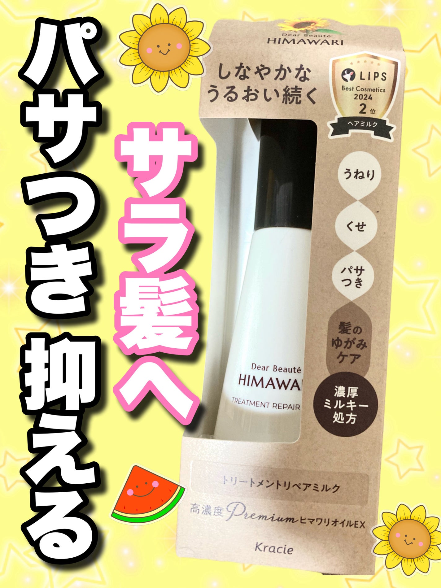 トリートメントリペアミルク/ディアボーテ/ヘアミルクを使ったクチコミ(1枚目)