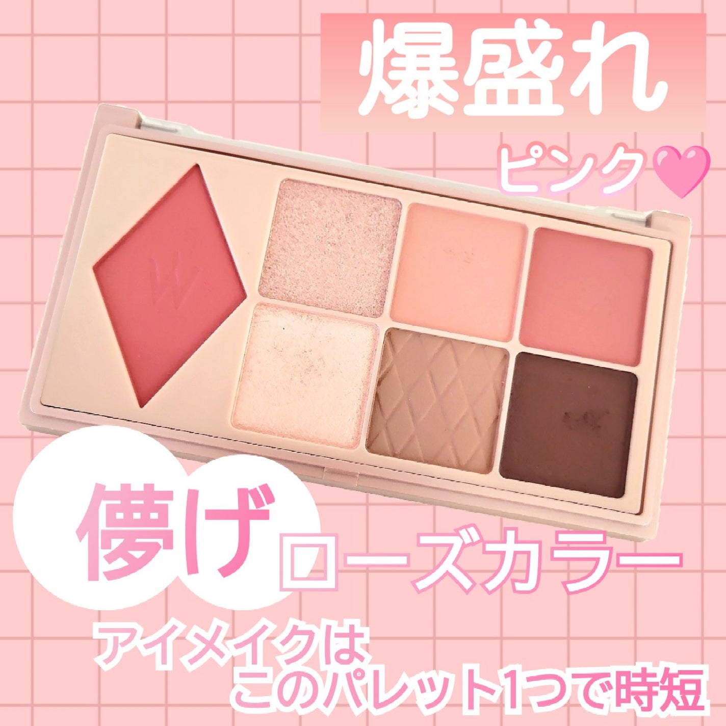 ウォンジョンヨ W デイリームードアップパレット /Wonjungyo/アイシャドウパレットを使ったクチコミ(1枚目)