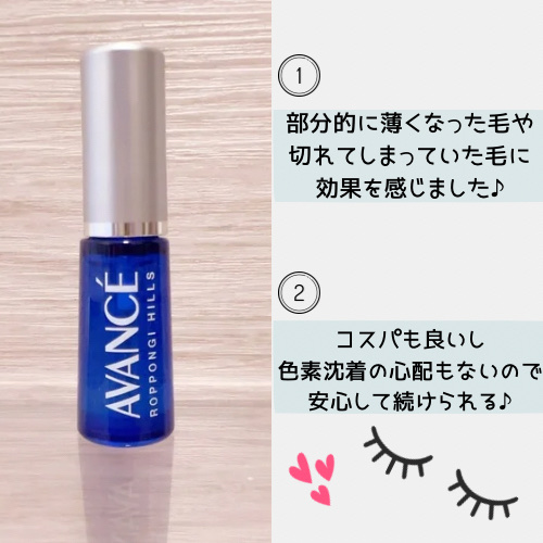 アヴァンセ ラッシュセラム EX(医薬部外品)/アヴァンセ/その他を使ったクチコミ（3枚目）