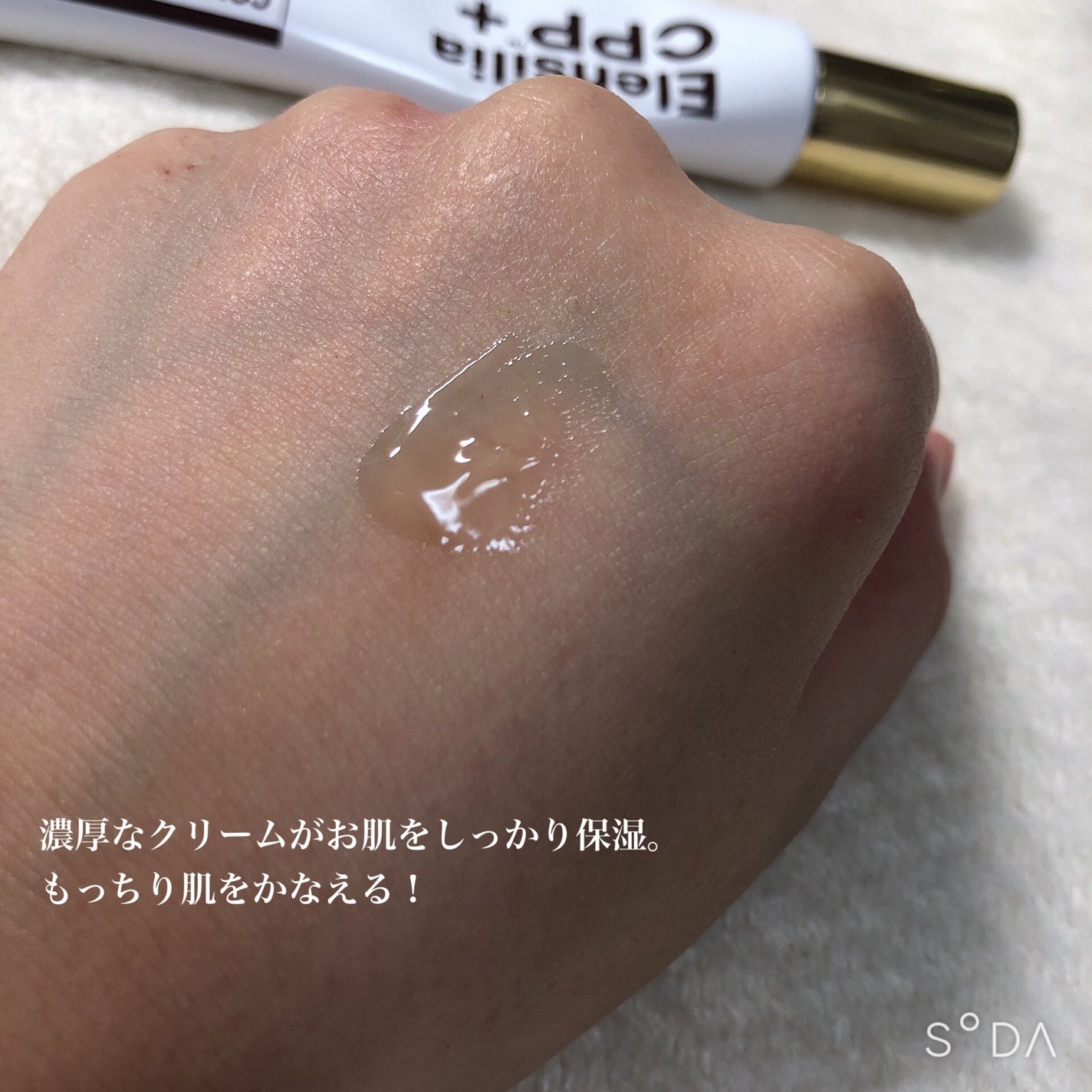 エレンシリア cpp コラーゲン 80 インテンシブ アイクリーム/Elensilia/アイケア・アイクリームを使ったクチコミ(3枚目)