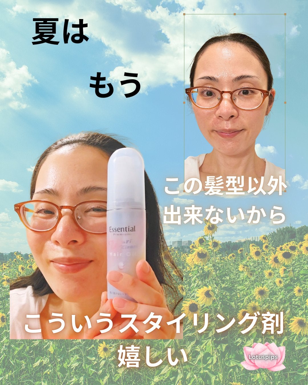 エッセンシャル プレミアム うるりキラリオイル/エッセンシャル/ヘアオイルを使ったクチコミ(1枚目)