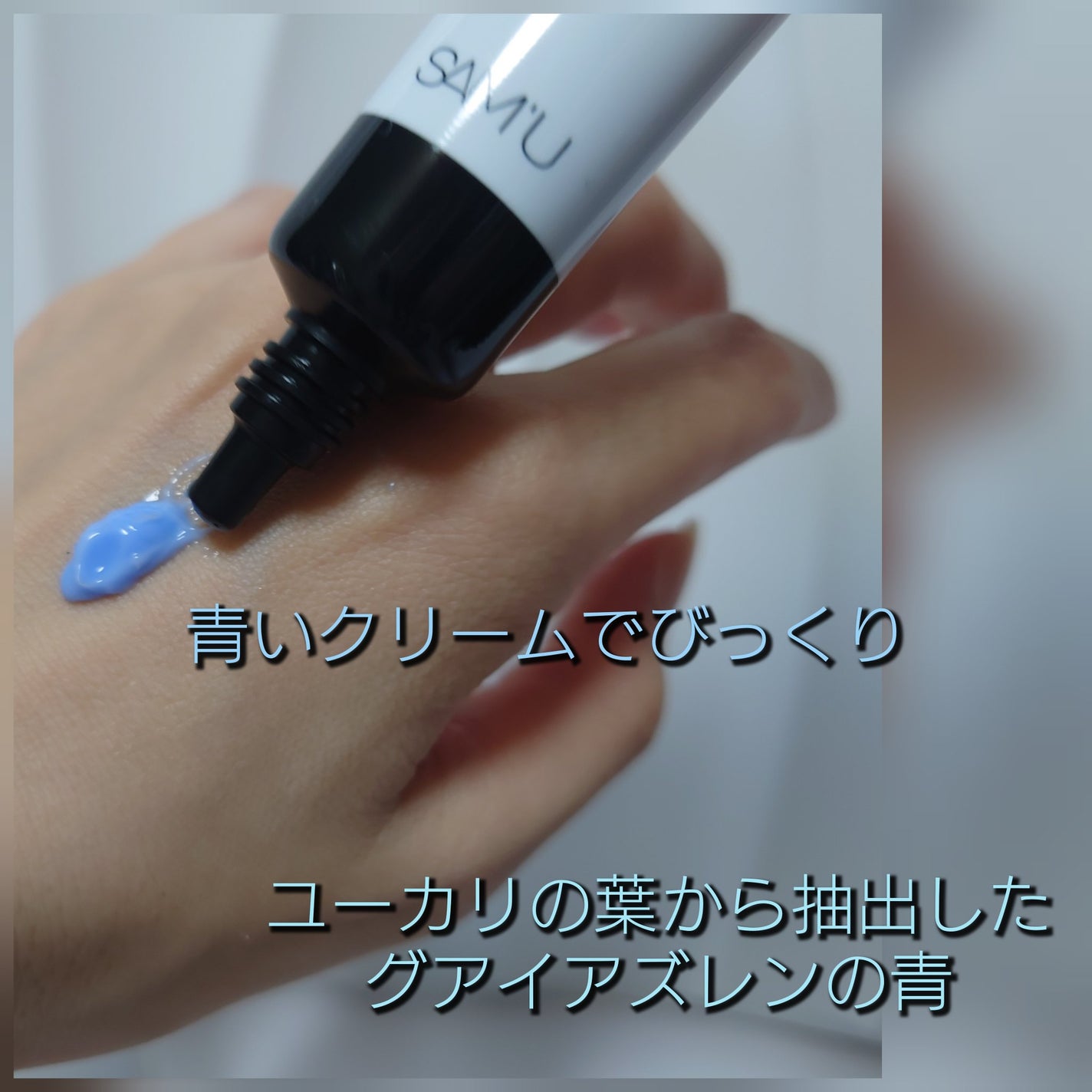miitansan on LIPS 「SAM'UサミュPHセンシティブスポットクリーム肌低刺激テスト..」(2枚目)