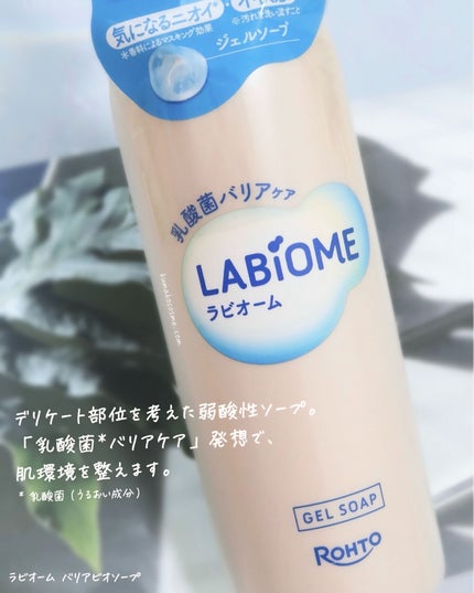 ラビオーム バリアソープ/LABiOME/デリケートゾーンケアを使ったクチコミ(2枚目)