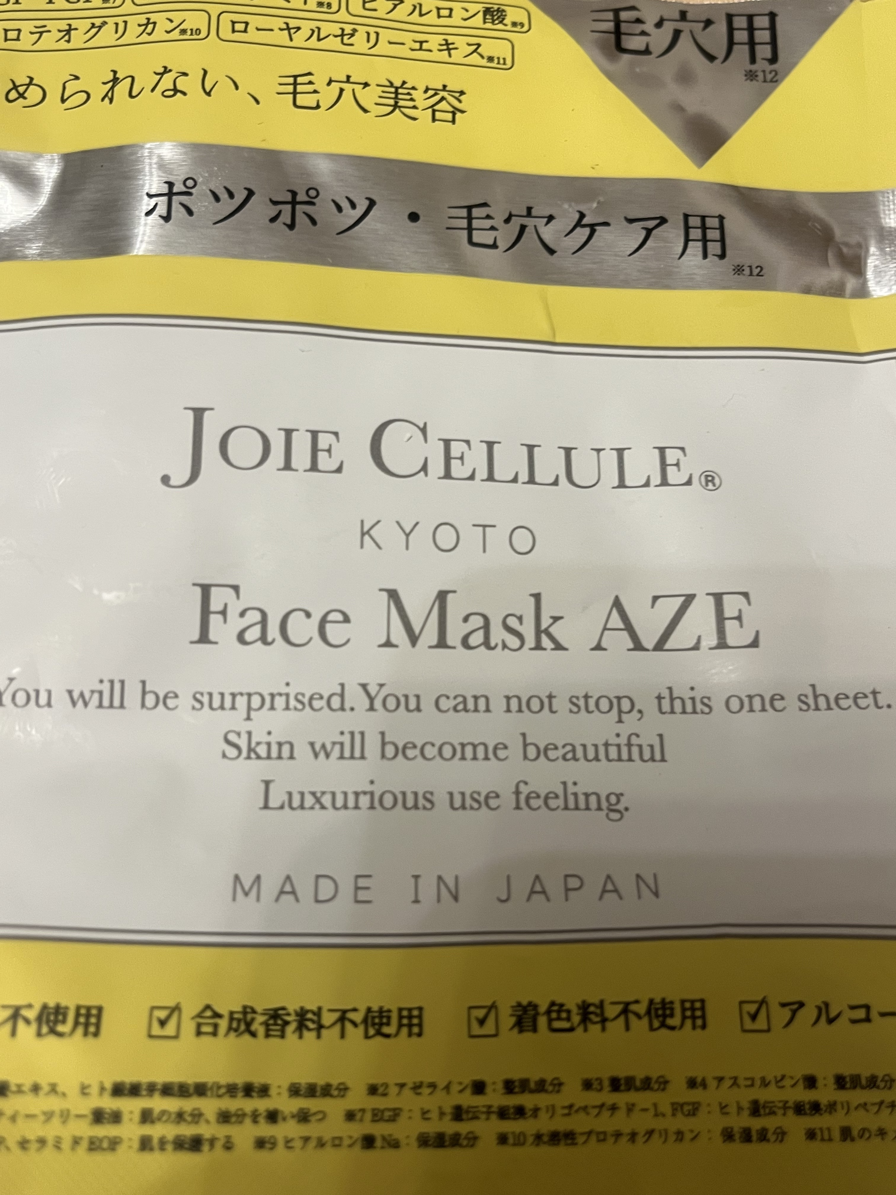 ジョワセリュール フェイスマスク AZE 1枚/JOIE CELLULE/シートマスク・パックを使ったクチコミ（1枚目）