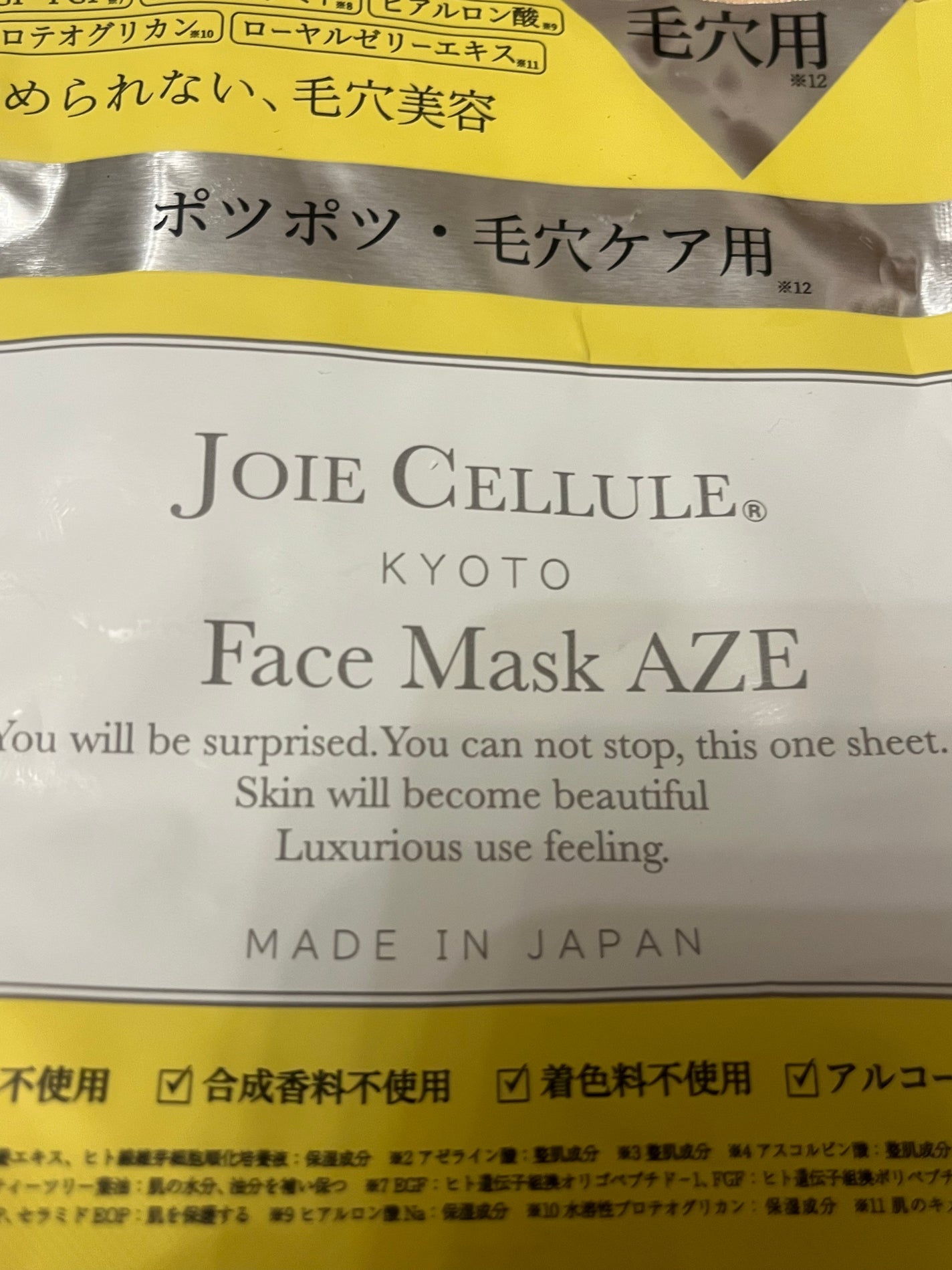 ジョワセリュール フェイスマスク AZE/JOIE CELLULE/シートマスク・パックを使ったクチコミ(1枚目)