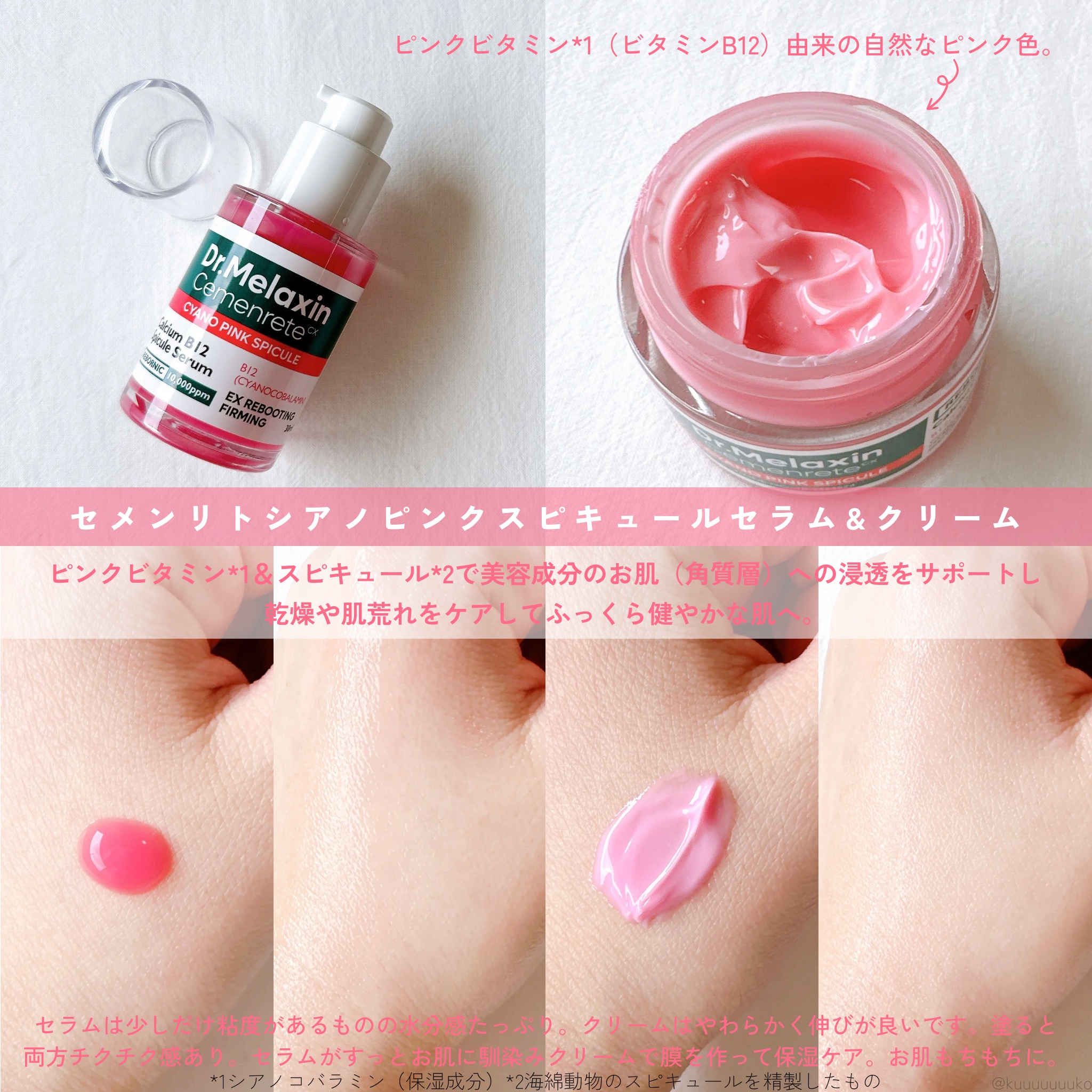 セメンリトシアノ ピンクスピキュールセラム/Dr.Melaxin/美容液を使ったクチコミ（2枚目）