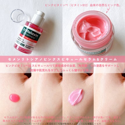 セメンリトシアノ ピンクスピキュールクリー ム/Dr.Melaxin/フェイスクリームを使ったクチコミ(2枚目)